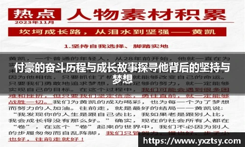 今年会付豪的奋斗历程与成长故事探寻他背后的坚持与梦想